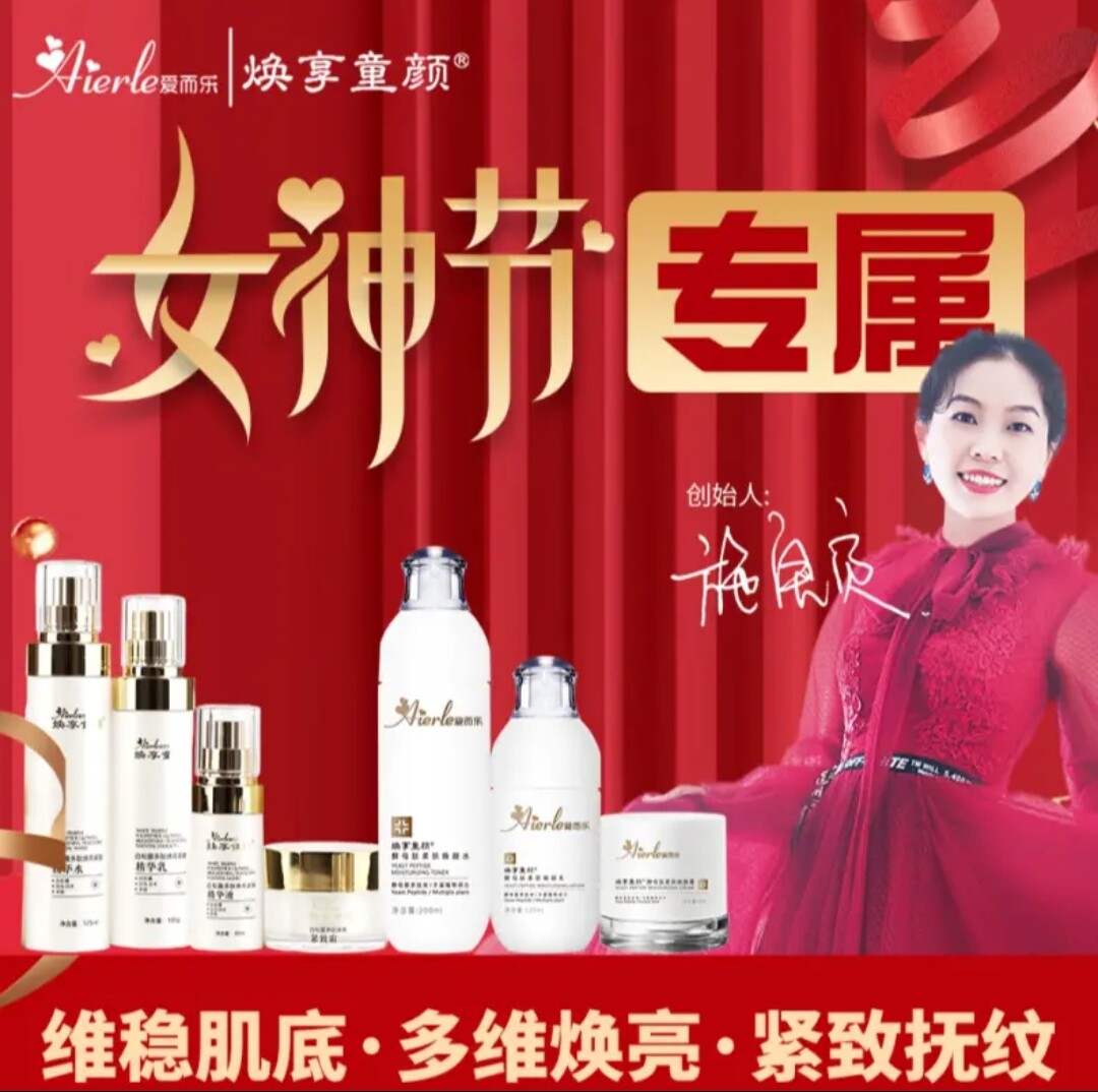 爱而乐焕享童颜白松露多肽焕亮套盒送520水乳霜洁面面膜