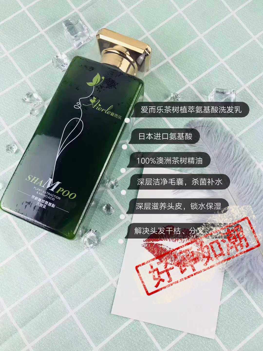爱而乐茶树植萃氨基酸洗发水去屑其它包装袋