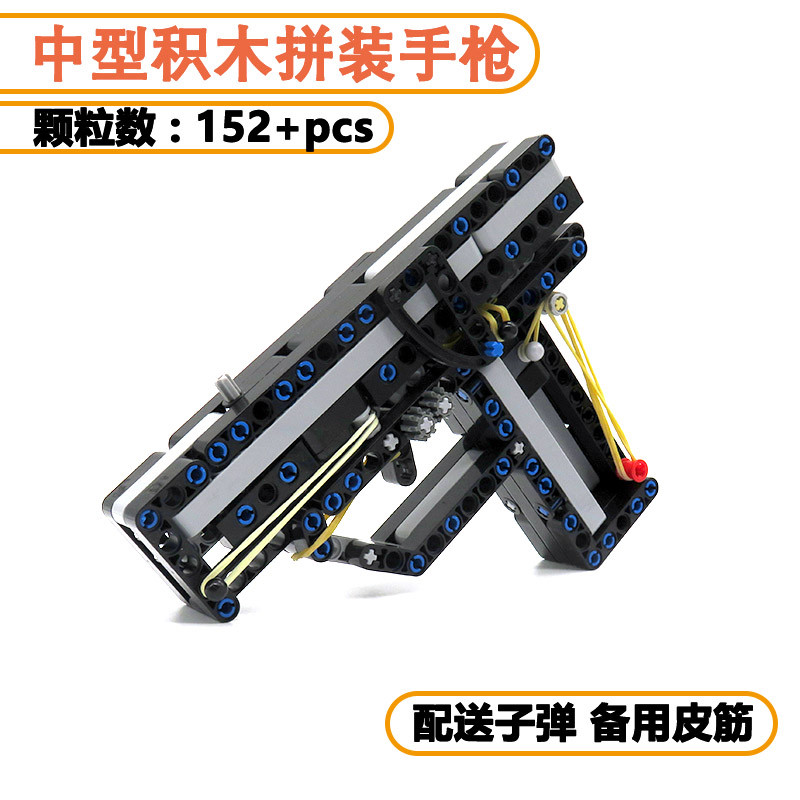 兼容小颗粒积木自拼积木男孩高难度玩具皮筋中型枪发射子弹6米