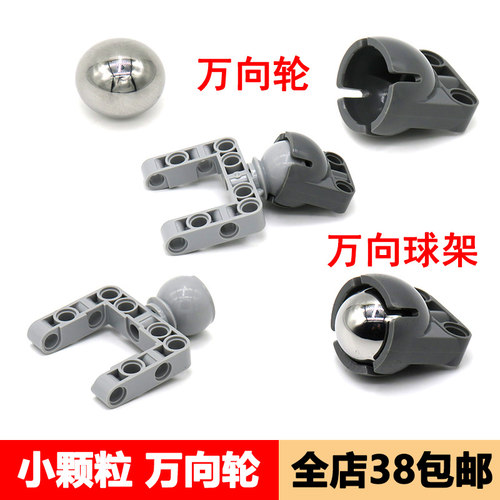 兼容乐高小颗粒科技件补充散件92910+92911万向轮转向架铁球ev3