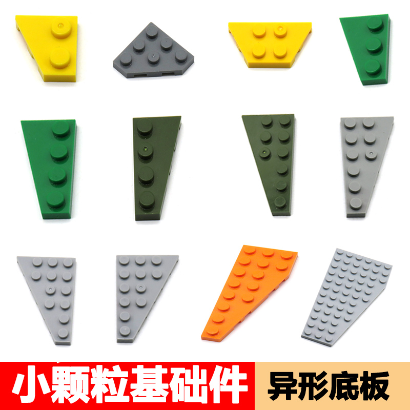 兼容乐高43723小颗粒积木楔形板DIY零件配件散件MOC底板4441769