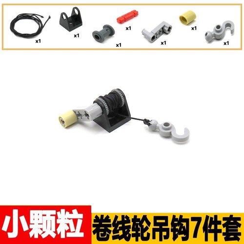 兼容乐高小颗粒拼插玩具零件卷轴手柄套装带线钩子拼装积木男孩