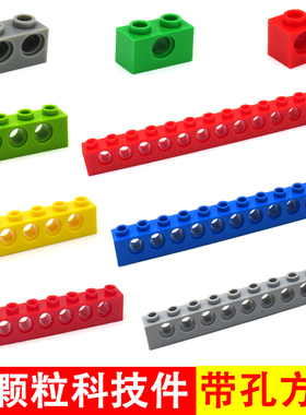 兼容乐高9686小颗粒45560机器人科技配件教具方梁带孔积木凸点块