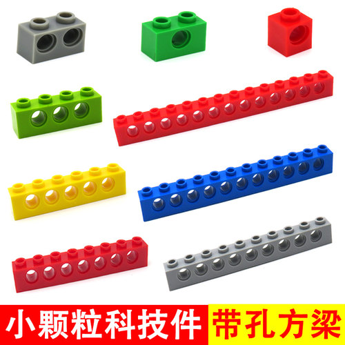 机器人科技配件教具梁带凸点积木