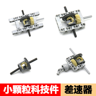 兼容乐高小颗粒差速器组628211齿轮箱轴传动6573框梁配件拼插散件