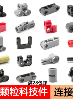 兼容乐高ev3死关节连接件9686小颗粒科技积木零件散件手柄教具