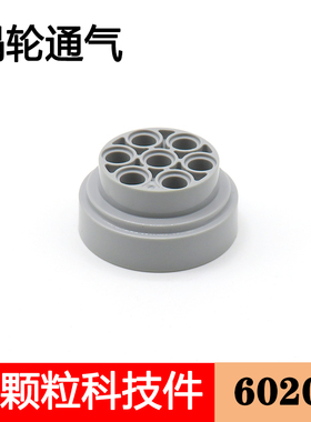 兼容某高国产积木小颗粒60208科技配件散件涡轮通气圆形32x15mm