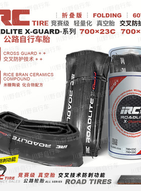 日本IRC自行车轮胎批发公路车折叠胎内外胎单车配件700*23C 25C