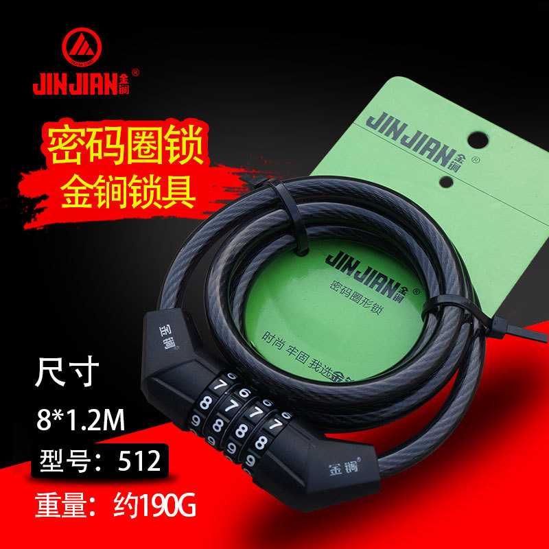 金锏512自行车锁4位数密码锁防盗锁钢丝锁单车锁山地车锁圈形锁