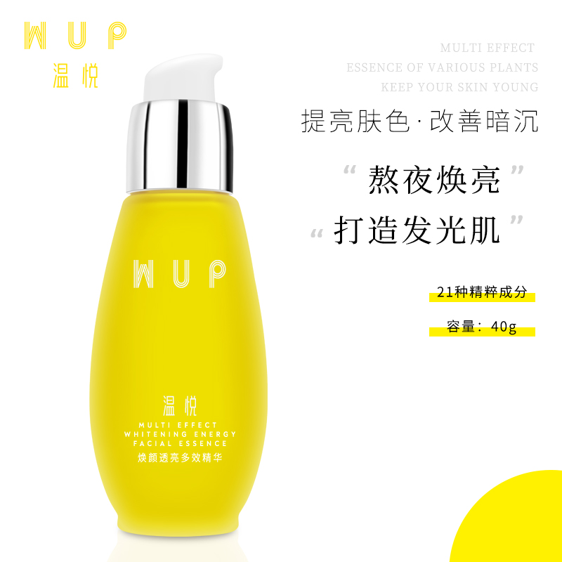 WUP温悦亮肤精华补水保湿收缩