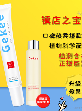 gekee肌克祛痘膏去闭口粉刺