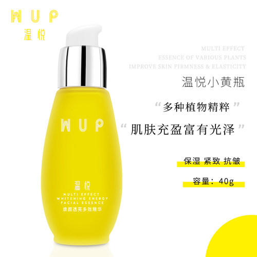 WUP小黄瓶精华补水保湿抗皱紧致