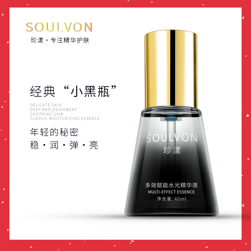 珍漾水光精华液面部滋养