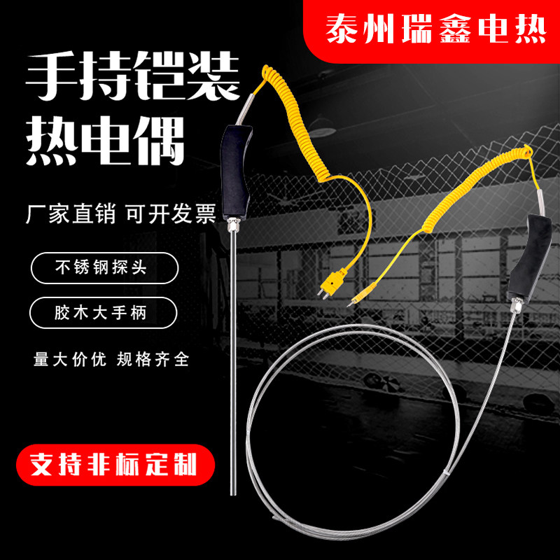 WRNK-187/104M铝/锌水热电偶大手柄手持式不锈钢高温炉探头测温棒