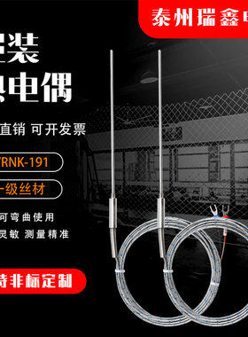 耐高温铠装偶WRNK 191探针测温K E型弯曲热电偶PT100热电阻高精度