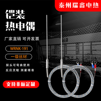 耐高温铠装偶WRNK 191探针测温K E型弯曲热电偶PT100热电阻高精度