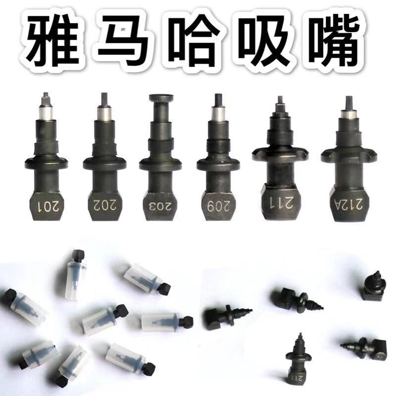 雅马哈吸嘴YG100/200贴片机201 202 209 203 204 206 211 212 219