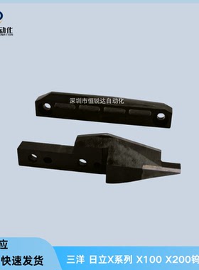 三洋日立X系列切刀X100X110X110JX200X2104797贴片机钨钢耐磨切刀