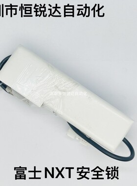 适用富士NXT安全锁三代 2EGTBB017100(左）2EGTBB017200(右）FUJI
