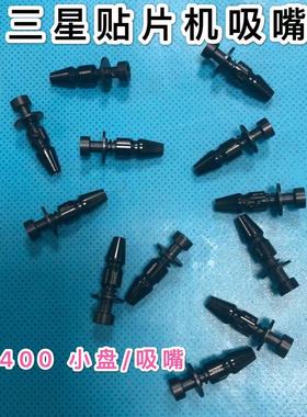 适用于三星贴片机陶瓷吸嘴CP45/SMCN040/CN065/CN140/TN140/CN400