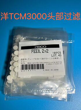 三洋日立X110JX2004797贴片机TCM30004796头部滑块真空过滤棉原装