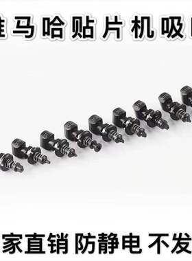雅马哈吸嘴贴片机YV100/YS/71A/72A/73A/76A/79A/301/302定做吸嘴