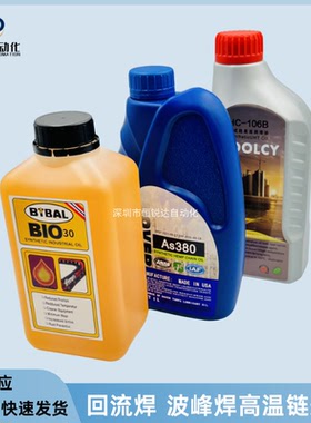 AS380回流焊HC-106B105B波峰焊高温链条油劲拓回流焊专用油BIO-30