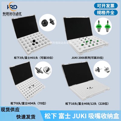 松下吸嘴收纳盒CM/NPM贴片机3/8/16头JUKI 富士NXT吸嘴盒子H04/24