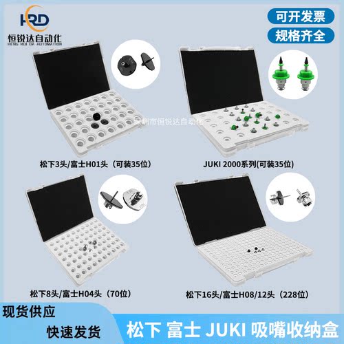 松下吸嘴收纳盒CM/NPM贴片机3/8/16头JUKI 富士NXT吸嘴盒子H04/24