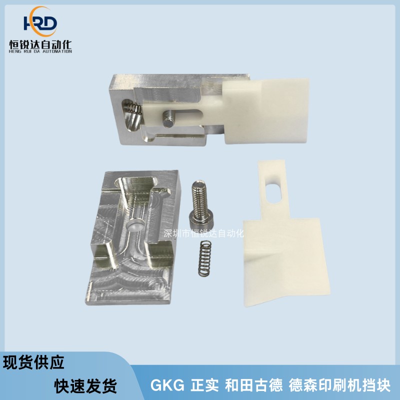 GKG弹性挡块 正实 德森 和田古德 DEK刮刀配件自动印刷机柔性挡片