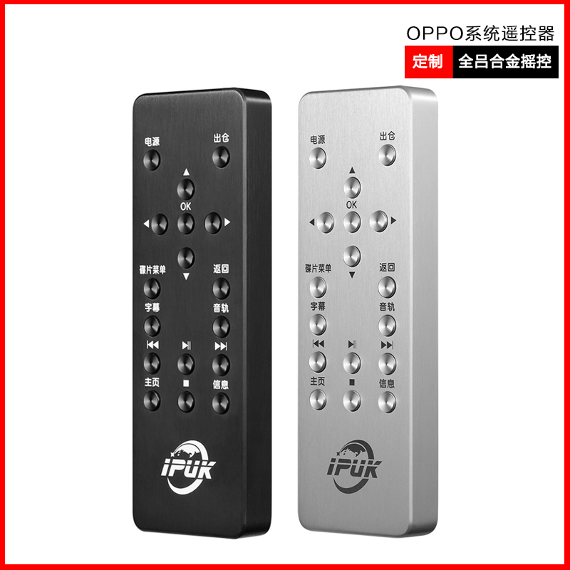 OPPO203205蓝光机定制金属遥控器适用OPPO9395103D105D蓝光播放机
