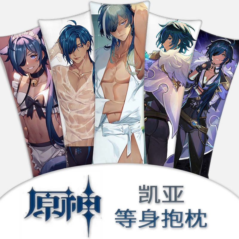 原神等身抱枕挖矿头子凯亚定制二次元动漫新2way丝滑礼物周边