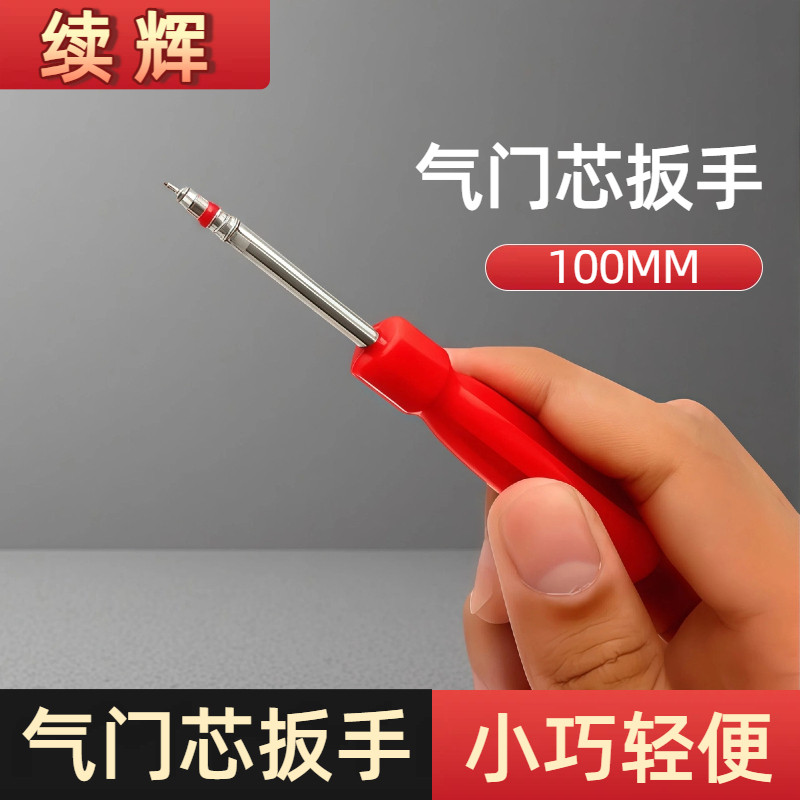 气门芯扳手气门芯扳手钥匙汽车轮胎空调摩托车气嘴拆装工具