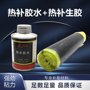 天佳火补热补胶水硫化剂帘子布生胶黑色胶水填充生胶媲美斯福特