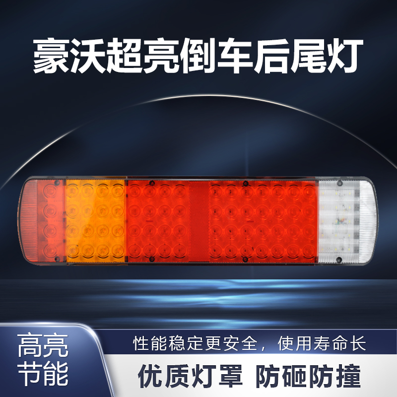 续辉豪沃后尾灯超高亮强防水