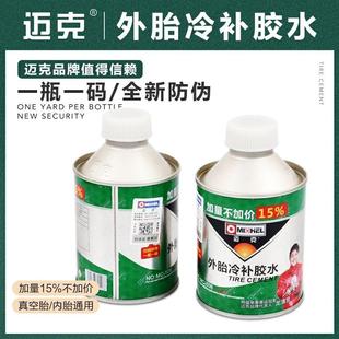 美国迈克补胎胶水胶片汽车真空胎内胎修补硫化剂胶水常温冷补 正品