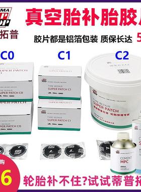 德国蒂普拓普 强化补片补胎胶片修补TIPTOP补片C0C1C2C3