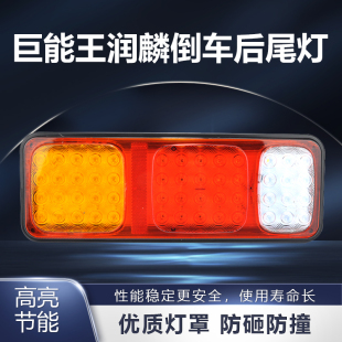 巨能王后尾灯24V货车挂车LED防砸防水高亮尾灯解放巨能王尾灯总成