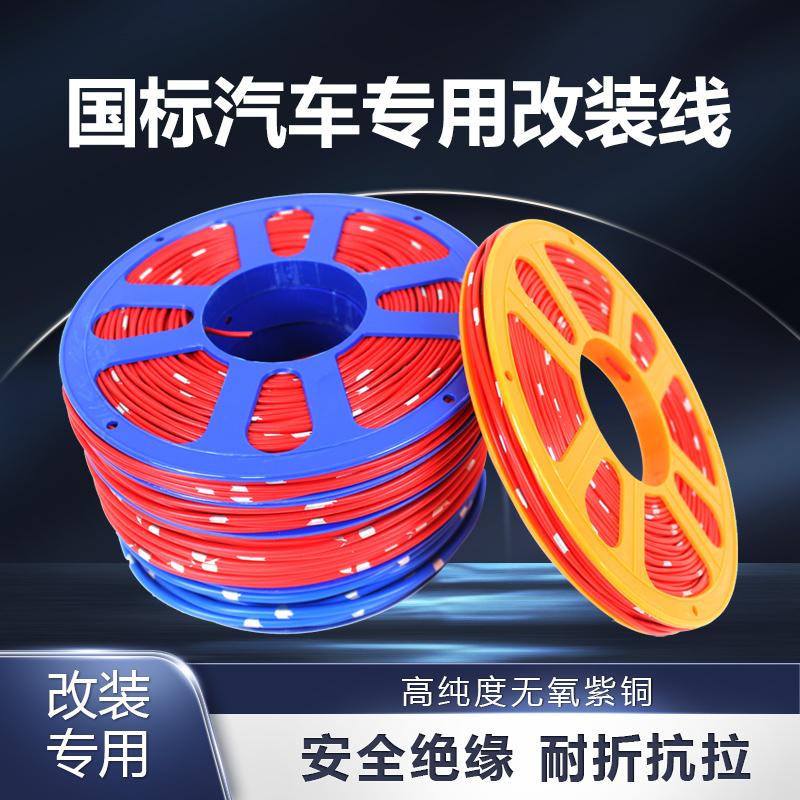 汽车改装专用电线高压线