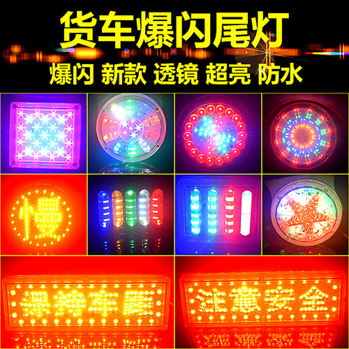 挂车改装警示七彩防水超亮后尾灯