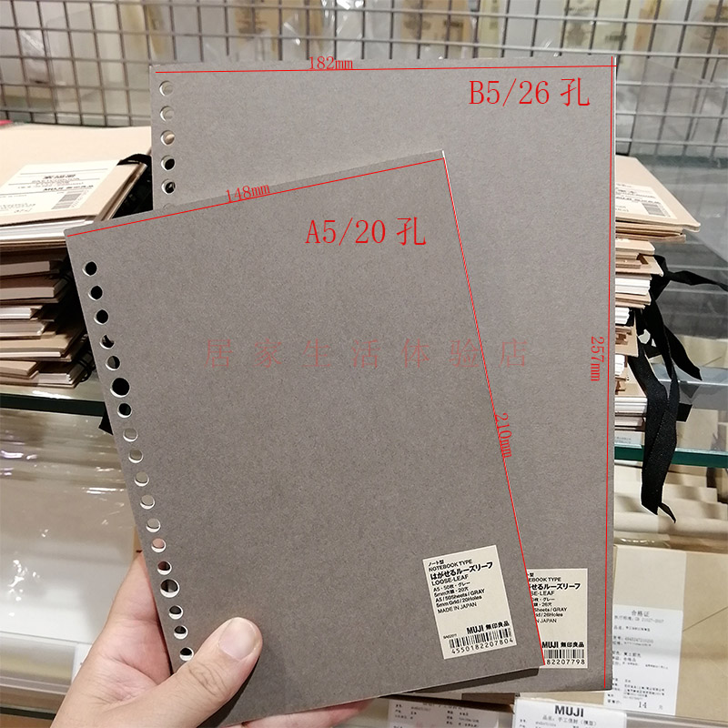 muji无印良品方格活页纸笔记本