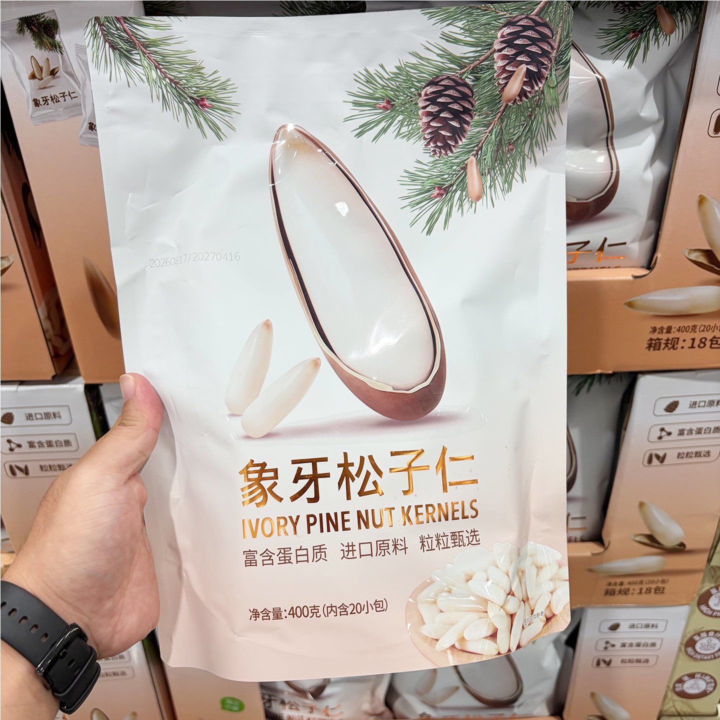 山姆象牙松子仁400g独立包装