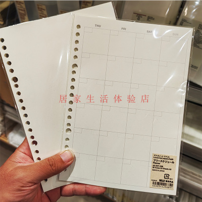 MUJI无印良品活页本替芯替换纸
