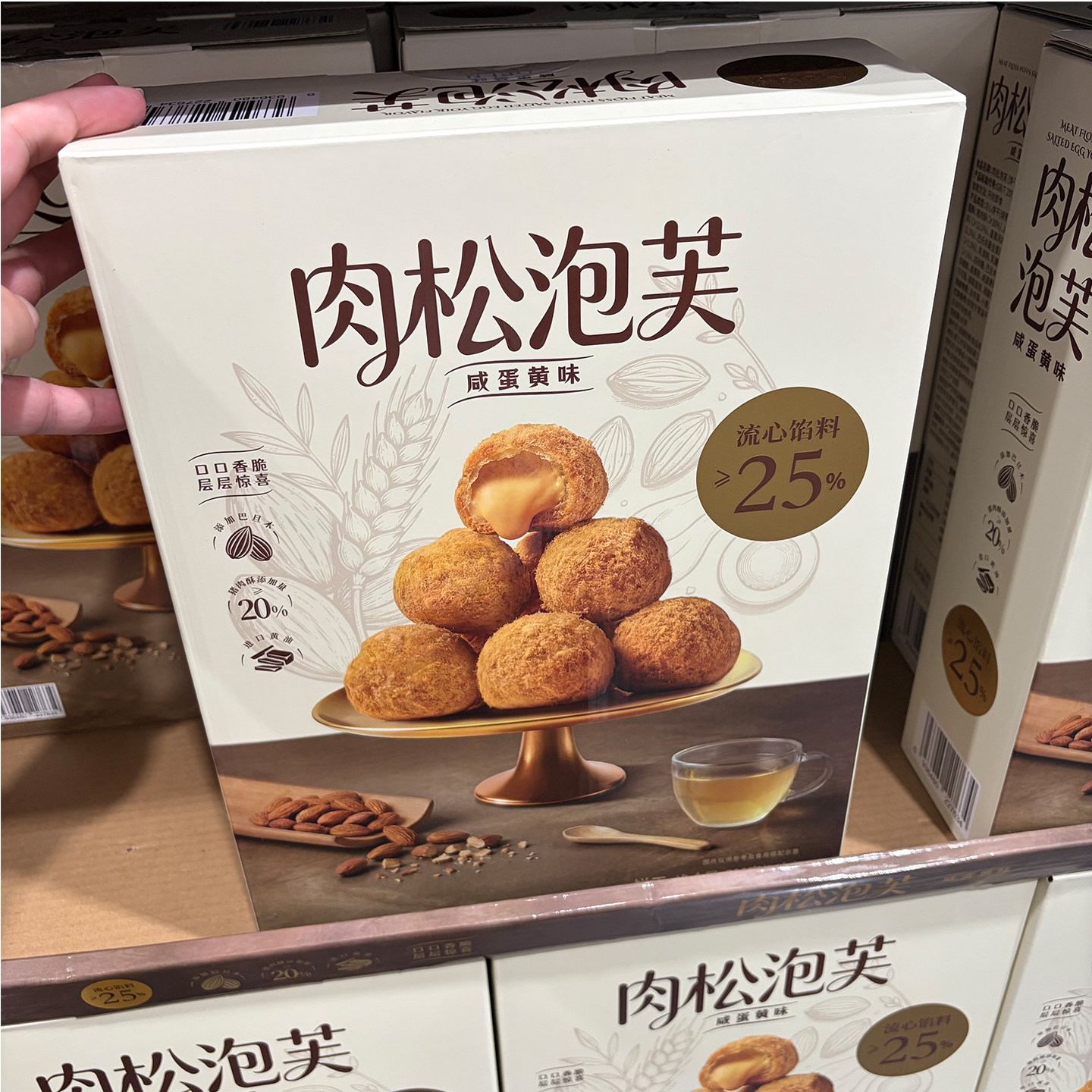山姆代购肉松泡芙咸蛋黄味茶点心