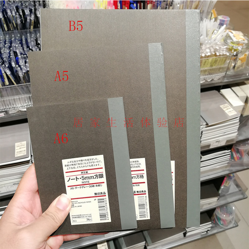 MUJI无印良品笔记本5mm方格30张记事本日记本会议本 国内代购