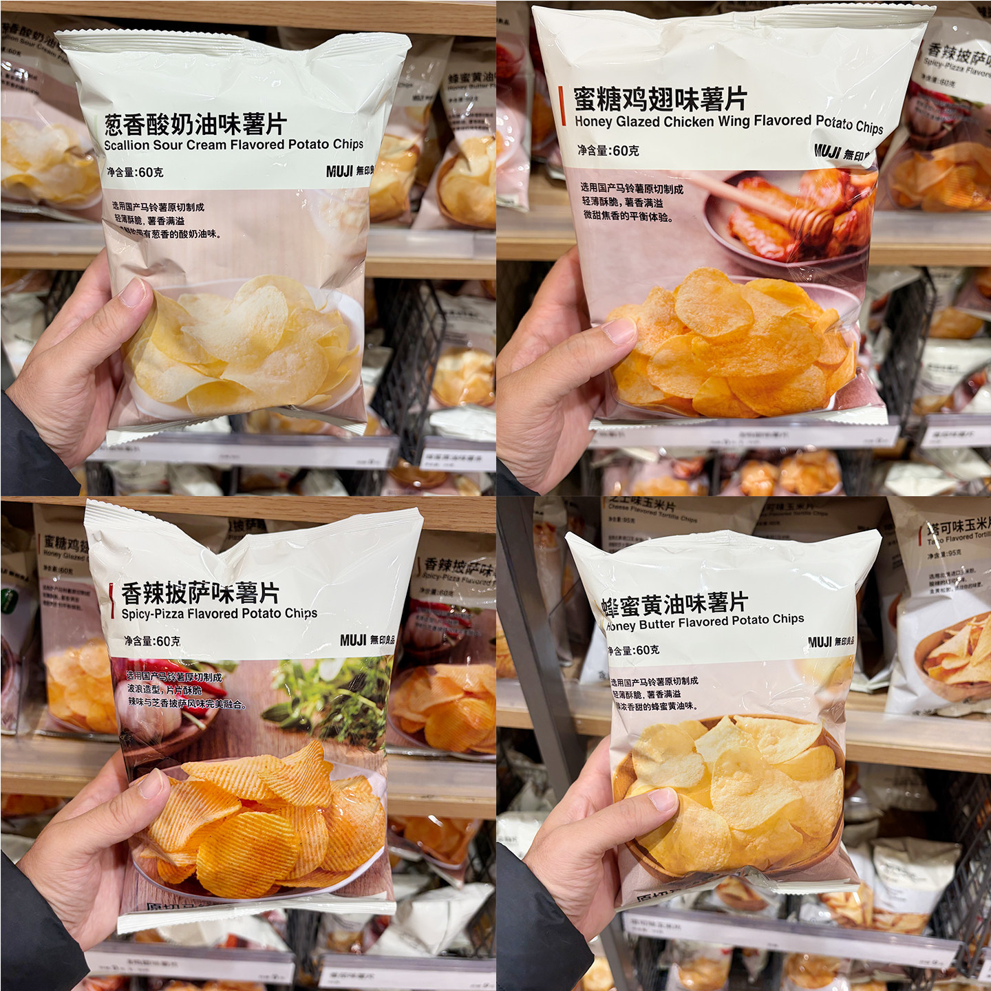 MUJI无印良品蜂蜜黄油番茄葱香酸奶油淡盐味薯片60g 国内代购