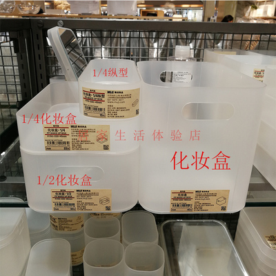 muji无印良品聚丙烯彩妆化妆盒