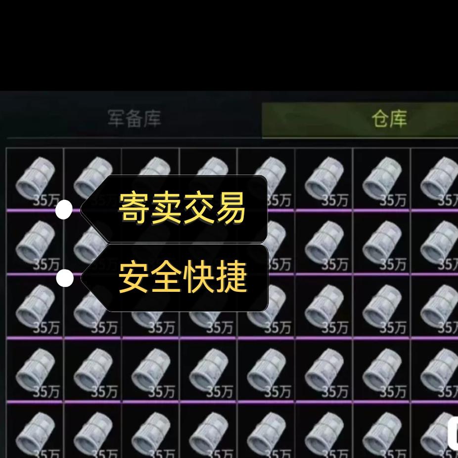 萤火突击新镑2亿包到手续费包寄卖交易安全快速0防封不用组队进图