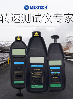 转速测速仪频闪仪激光转速仪电机马达测速计数字接触非接触转速表