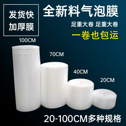 气泡膜卷装 泡泡膜快递包装泡沫防震泡泡纸气泡卷打包批发30 50cm